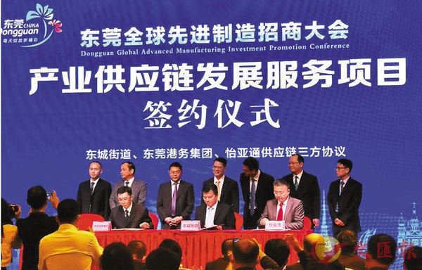 東莞打造全球供應鏈 發布逾200簽約項目