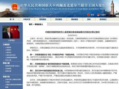 中国侨网中国驻英国大使馆网站截图
