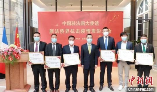 中国驻法国使馆举办旅法侨界抗击疫情表彰大会