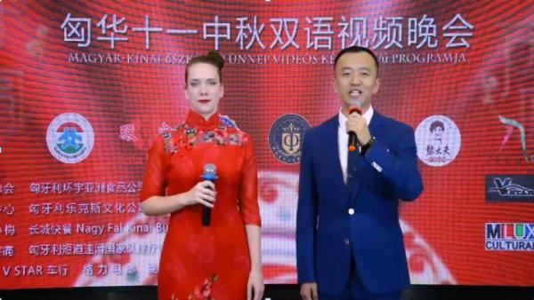 匈牙利华侨华人举办“十一中秋双语视频晚会”