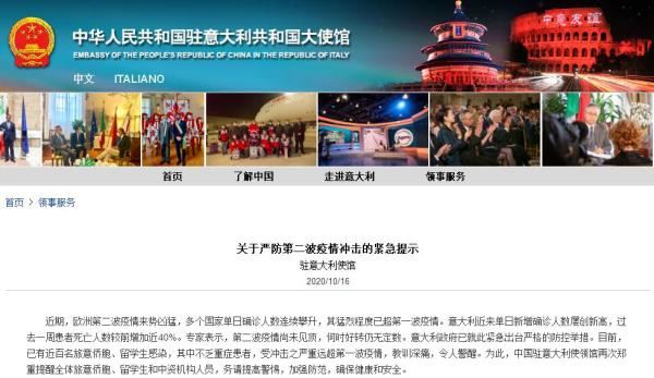 中国驻意大利大使馆网站截图