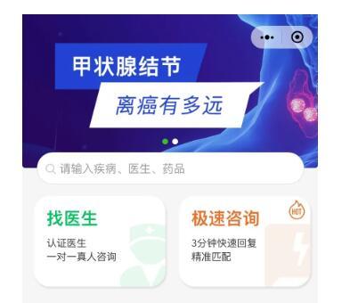 “问医生”小程序截图