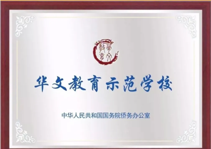 喜报！罗马中华语言学校成为汉语水平考试（HSK）考点