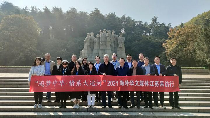 海外华媒代表走进南京雨花台烈士陵园 在先烈血染的风采中感受信仰的力量