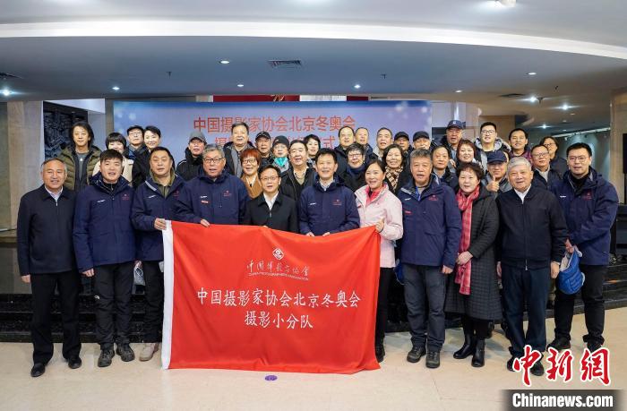 中国摄协冬奥摄影小分队出征北京冬奥会