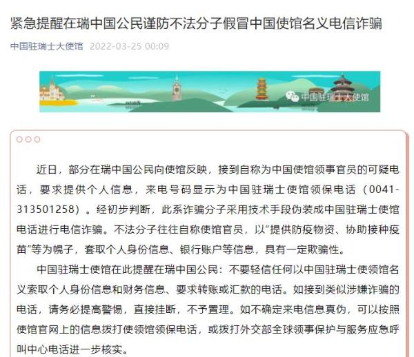 图片来源：中国驻瑞士大使馆微信公众号截图