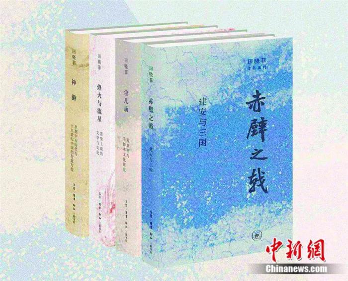 三联书店出版社出版的“田晓菲作品系列”。<a target='_blank' href='http://www.chinanews.com/'>中新社</a>发 受访者供图