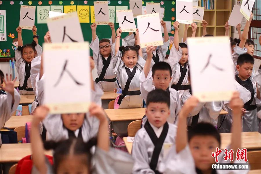2021年9月13日，南京夫子庙小学新生展示他们学写的“人”字。<a target='_blank' href='/'>中新社</a>记者 泱波 摄