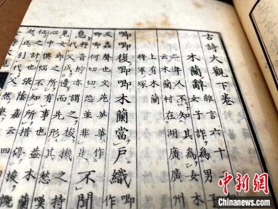 1829年日本出版的《古诗大观》中收录的《木兰诗》。张芹 摄