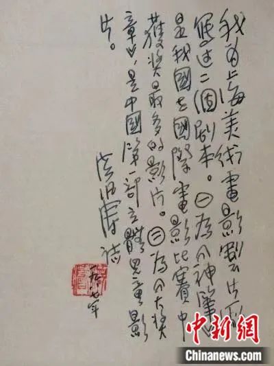 洪汛涛先生手迹。洪画千 供图