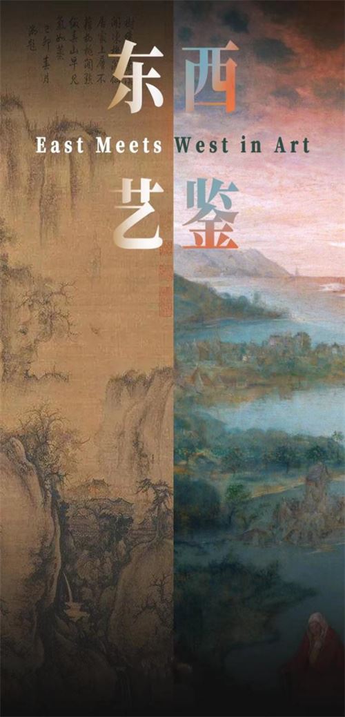 中国电视-《东西艺鉴》：探寻东西方山水风景画的异同（第一集）