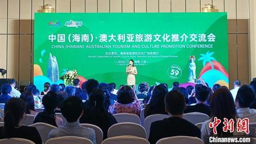 中国侨网7月31日，中国(海南)·澳大利亚旅游文化推介交流会在三亚举办。张月和摄