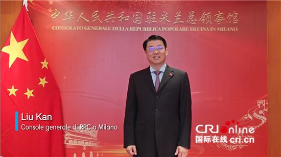 “中国式现代化与世界新机遇”意大利专场研讨活动在米兰举行_fororder_ded3f0a3752b400583612479a8012c42