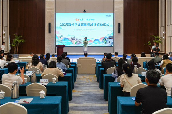 “晋城故事 世界聆听”2025海外华文媒体晋城行活动启动