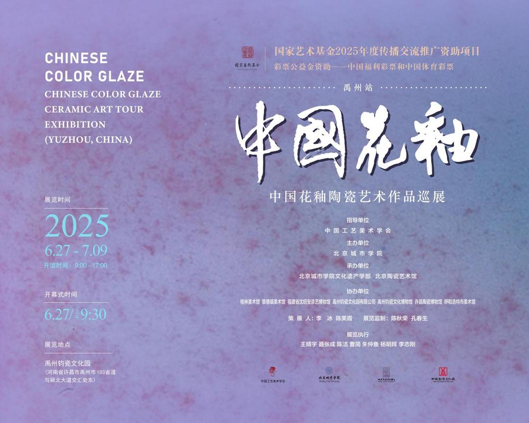 The Grand Opening of the “Chinese Color Glaze Ceramic Art Tour Exhibition (Yuzhou China)”