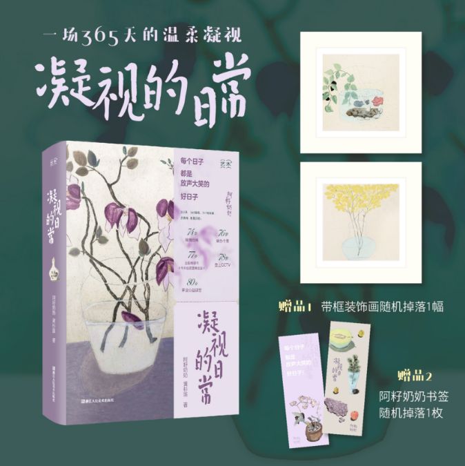 90后西班牙留学生与40后阿籽奶奶的《凝视的日常》