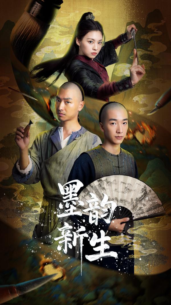 中国电视-古画修复非遗题材微短剧《墨韵新生》开播