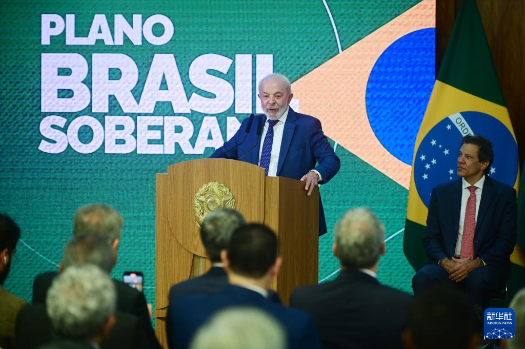 巴西推出“巴西主权计划”应对美国关税影响