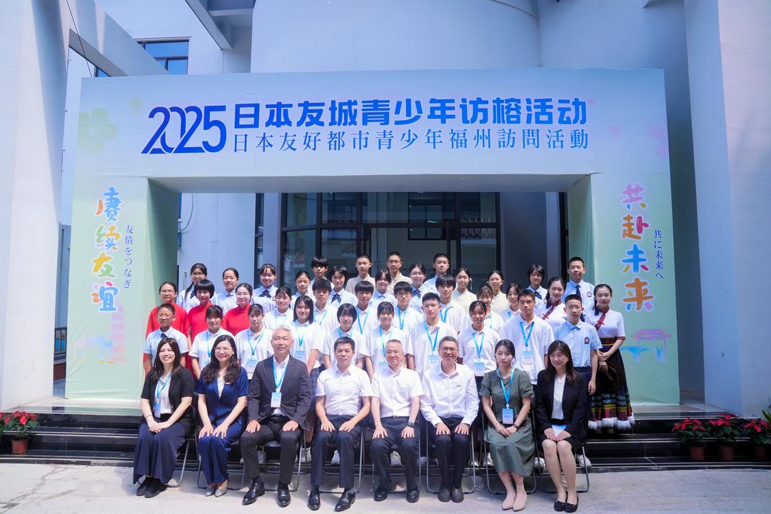 聚榕城，唱青春，话未来！2025日本友城青少年访榕活动圆满举行