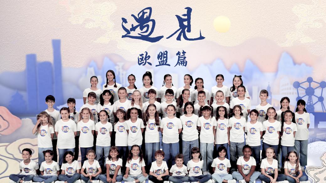 中国电视-《遇见·欧盟篇》：中文十级的小“马可·波罗”