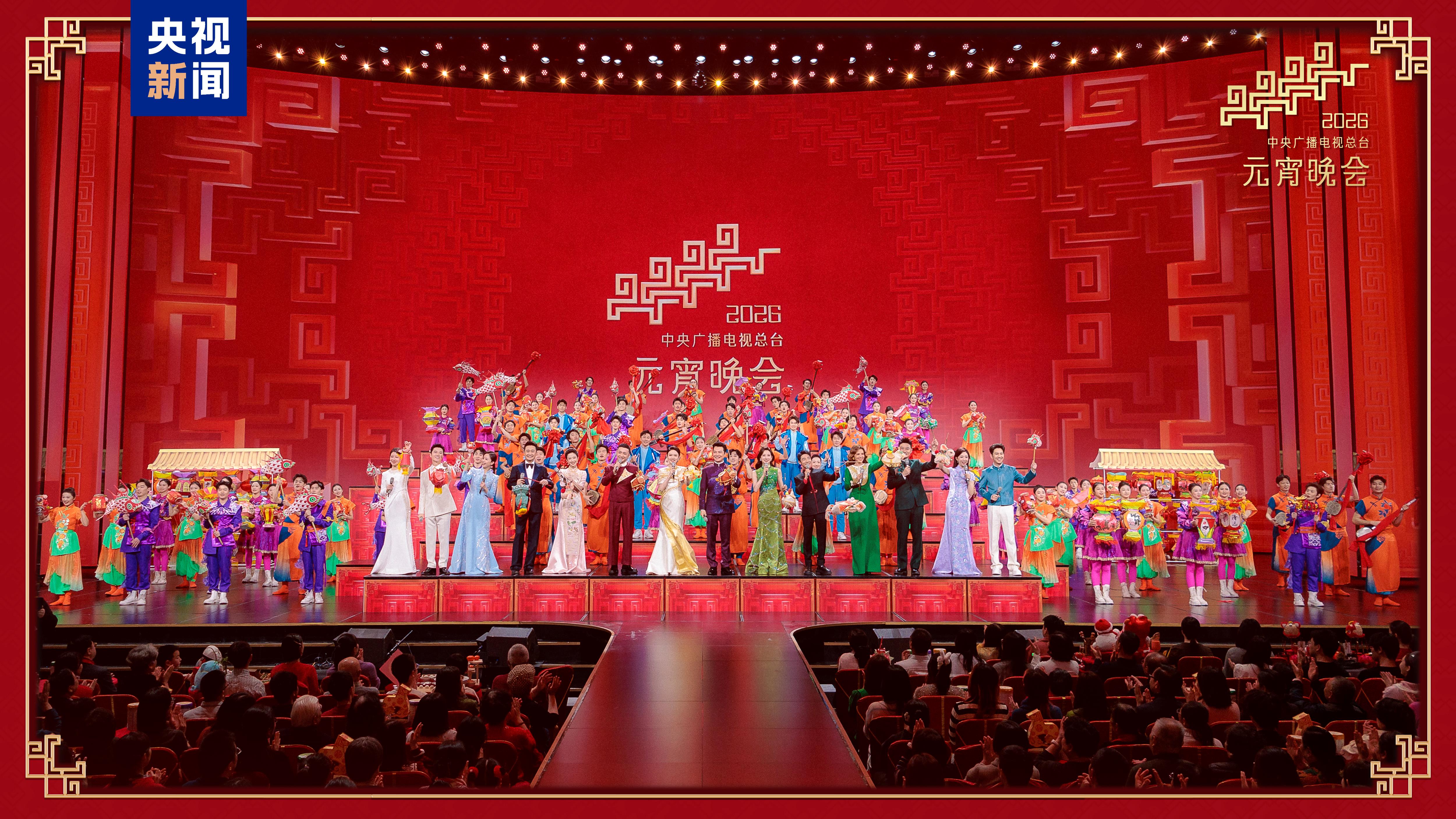 月圆人团圆！中央广播电视总台《2026年元宵晚会》邀您闹元宵
