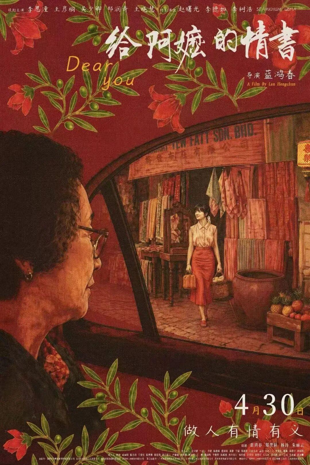 侨批：漂泊时代的“诗经”——评电影《给阿嬷的情书》