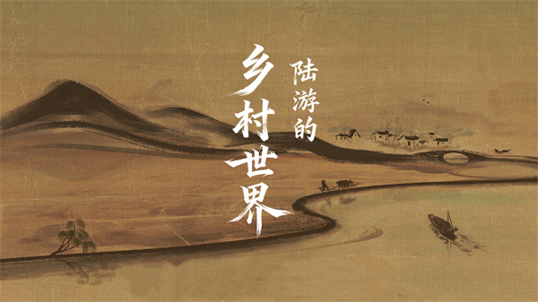 中国电视-《陆游的乡村世界》：综述