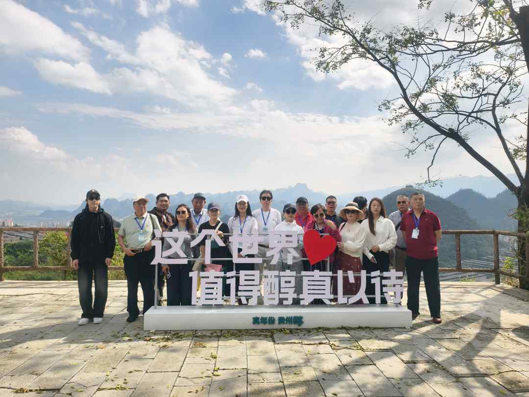 醇真岁月，酒润万峰——海外华文媒体团探访贵州醇