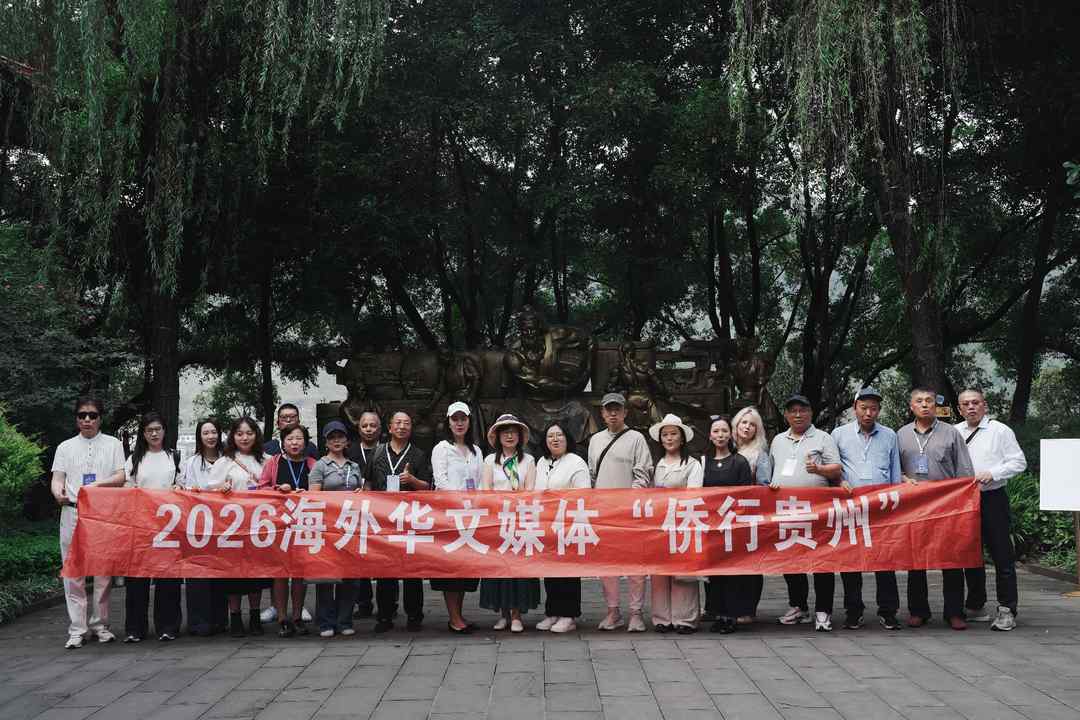 侨行贵州｜走进中国酒文化城，品读赤水河畔千年酱香