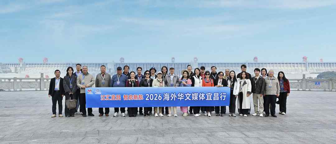 高峡平湖铸丰碑｜海外华文媒体探访三峡坝区